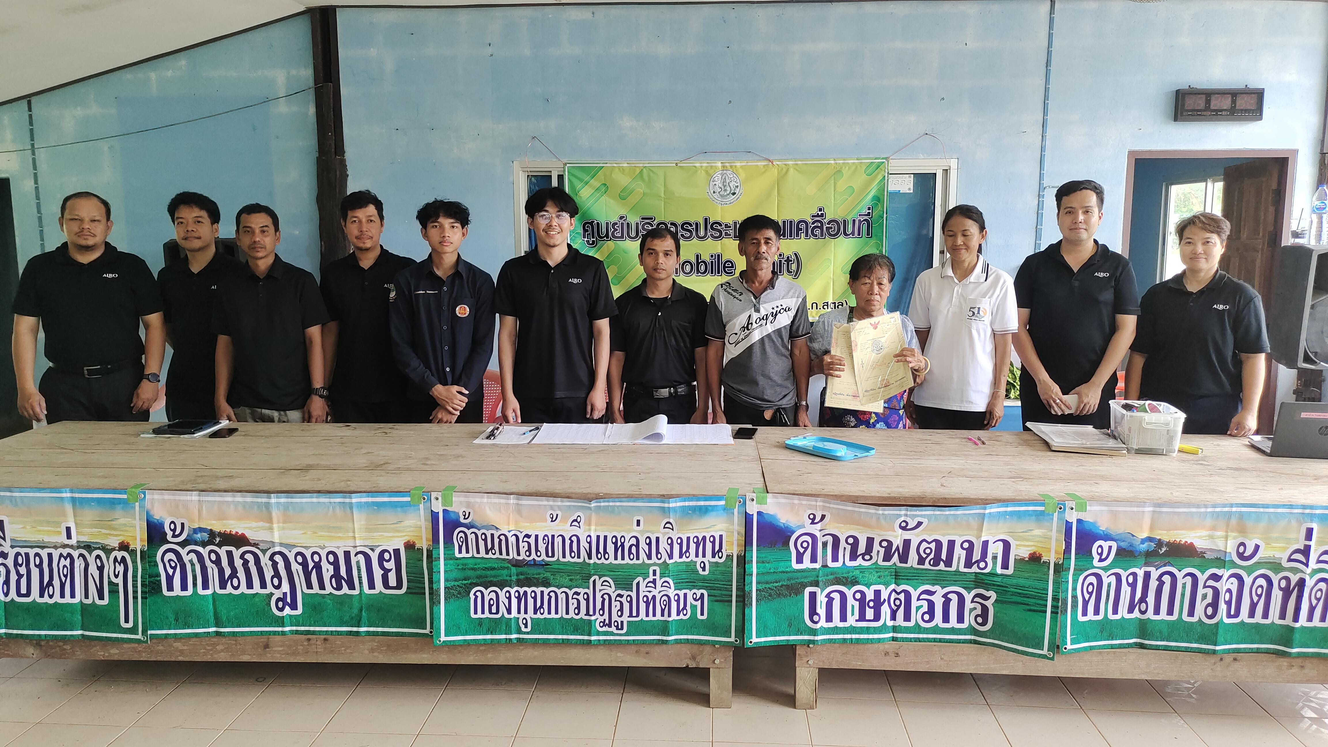 title - ส.ป.ก.สตูล ออกศูนย์บริการประชาชนเคลื่อนที่ Mobile Unit ณ พื้นที่บ้านธานปลิว อ.ทุ่งหว้า จ.สตูล